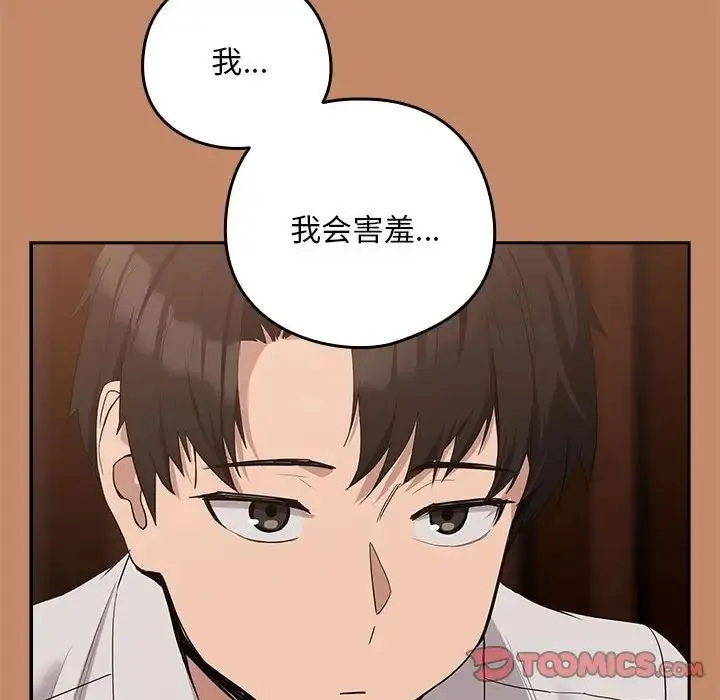 下班后的例行恋爱 - 第14話 - page 80