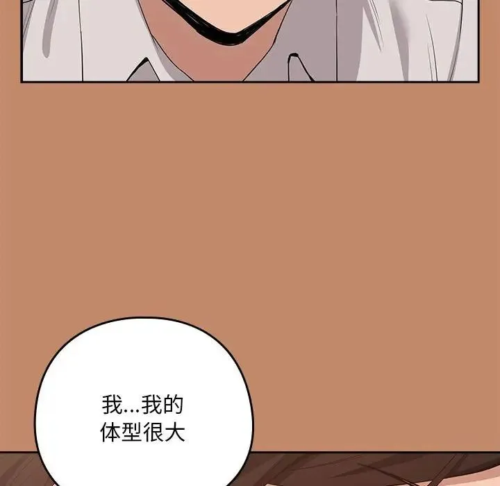 下班后的例行恋爱 - 第14話 - page 81