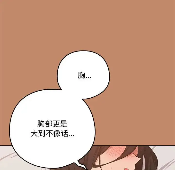 下班后的例行恋爱 - 第14話 - page 84