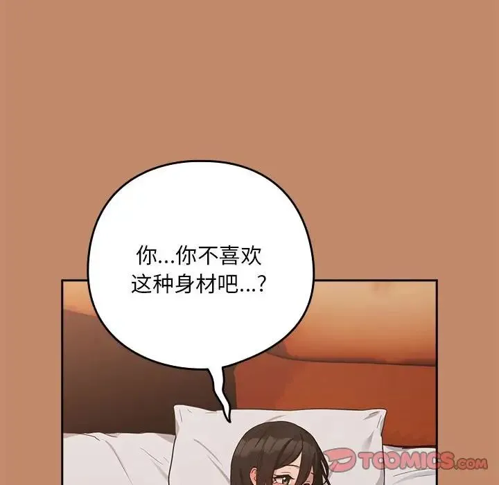 下班后的例行恋爱 - 第14話 - page 86