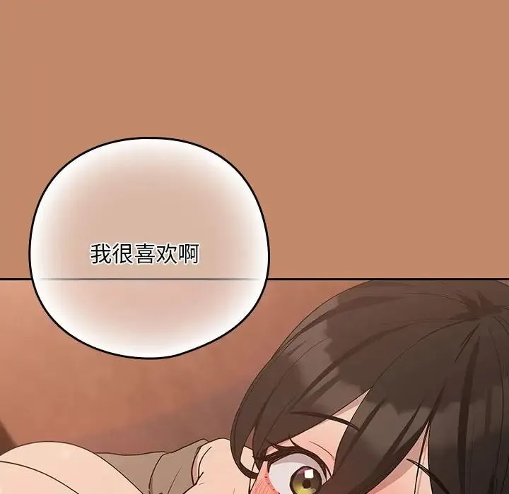 下班后的例行恋爱 - 第14話 - page 89