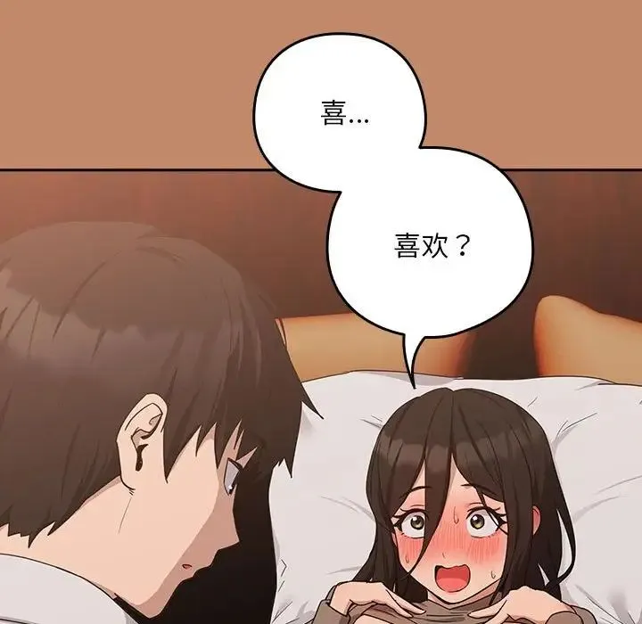 下班后的例行恋爱 - 第14話 - page 91