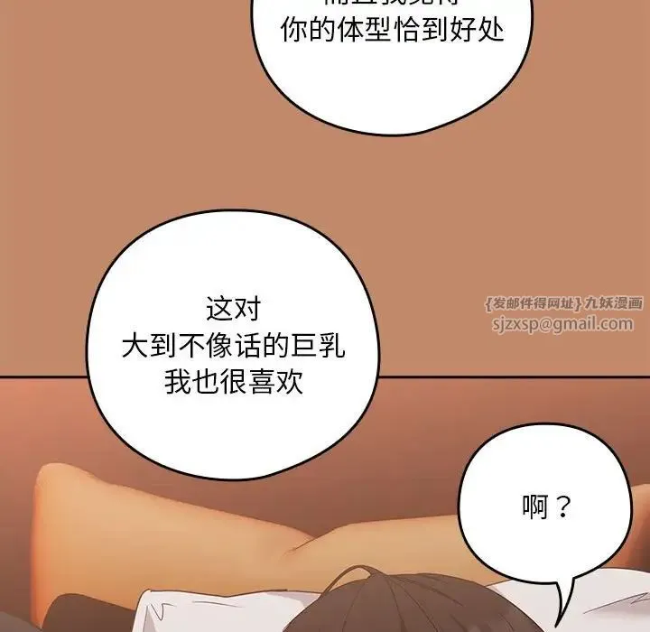 下班后的例行恋爱 - 第14話 - page 93
