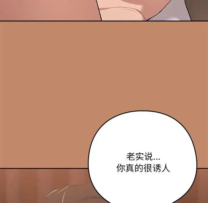 下班后的例行恋爱 - 第14話 - page 95