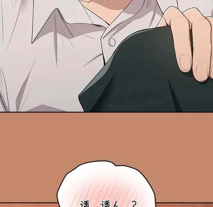 下班后的例行恋爱 - 第14話 - page 97