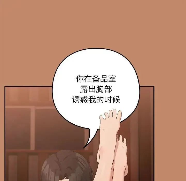 下班后的例行恋爱 - 第14話 - page 100