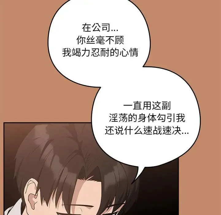 下班后的例行恋爱 - 第14話 - page 107