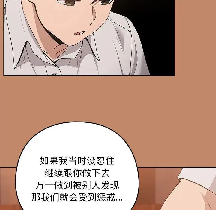 下班后的例行恋爱 - 第14話 - page 108