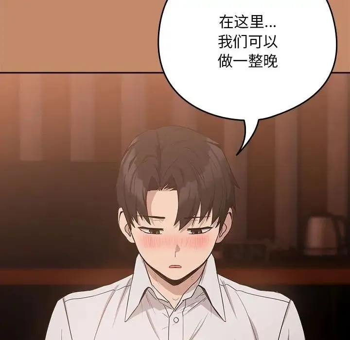 下班后的例行恋爱 - 第14話 - page 114