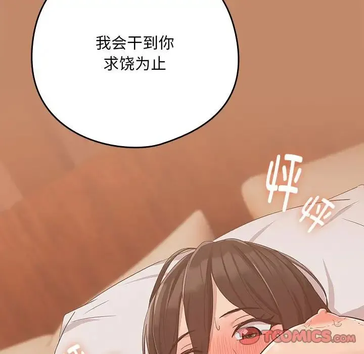 下班后的例行恋爱 - 第14話 - page 116