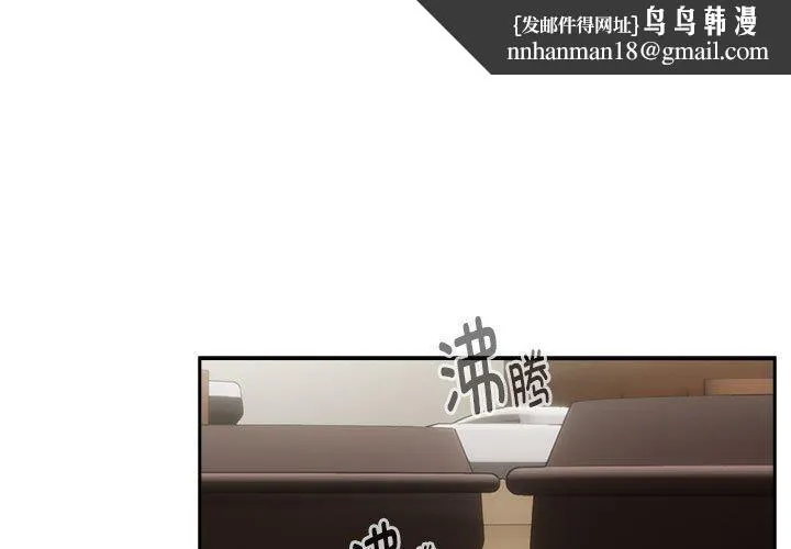下班后的例行恋爱 - 第51話 - page 1