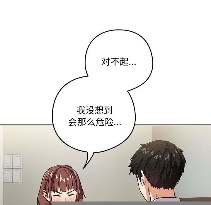 下班后的例行恋爱 - 第51話 - page 7