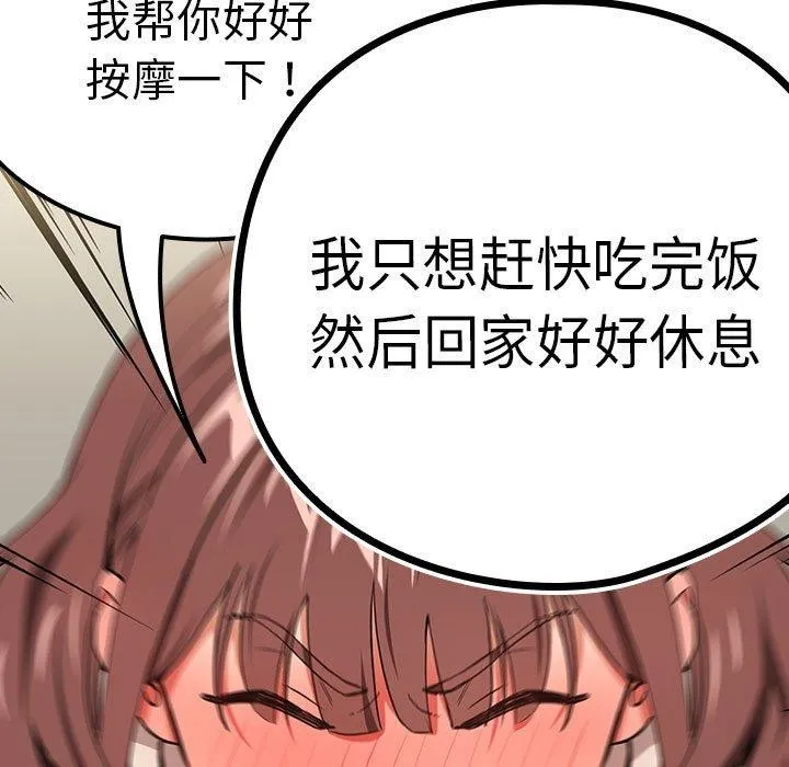 下班后的例行恋爱 - 第51話 - page 9