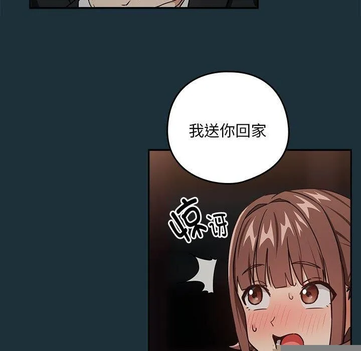 下班后的例行恋爱 - 第51話 - page 18