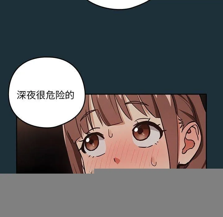 下班后的例行恋爱 - 第51話 - page 21