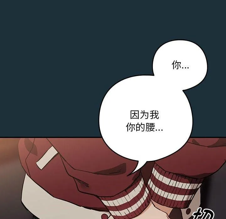 下班后的例行恋爱 - 第51話 - page 23