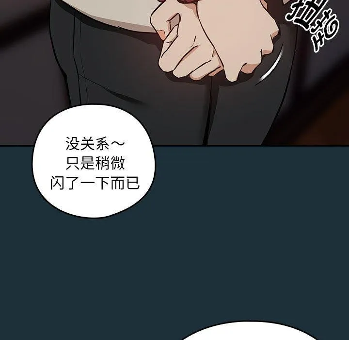 下班后的例行恋爱 - 第51話 - page 24