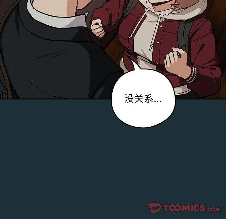 下班后的例行恋爱 - 第51話 - page 26