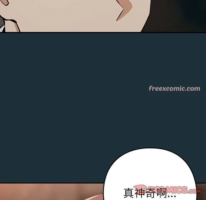 下班后的例行恋爱 - 第51話 - page 32