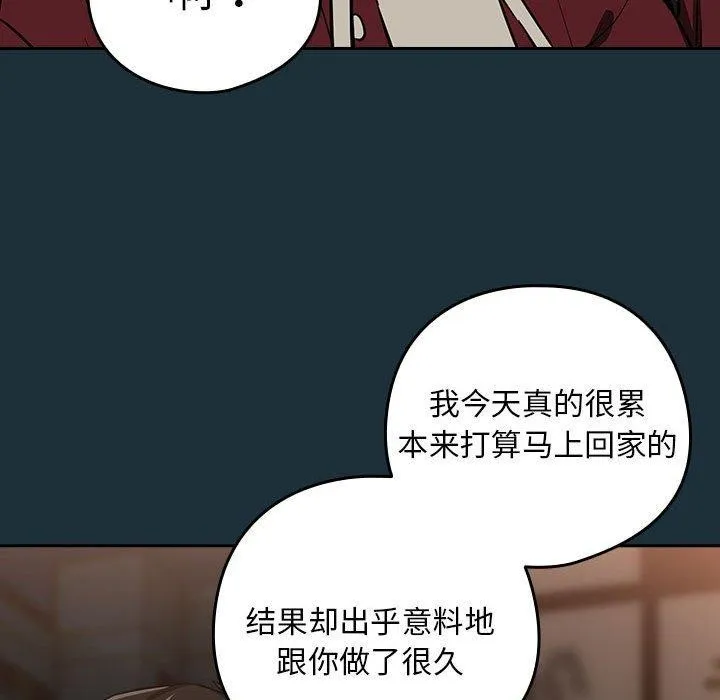 下班后的例行恋爱 - 第51話 - page 34