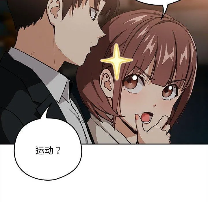 下班后的例行恋爱 - 第51話 - page 39