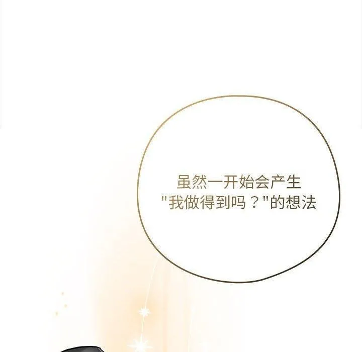 下班后的例行恋爱 - 第51話 - page 40