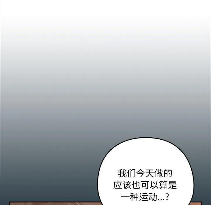 下班后的例行恋爱 - 第51話 - page 43