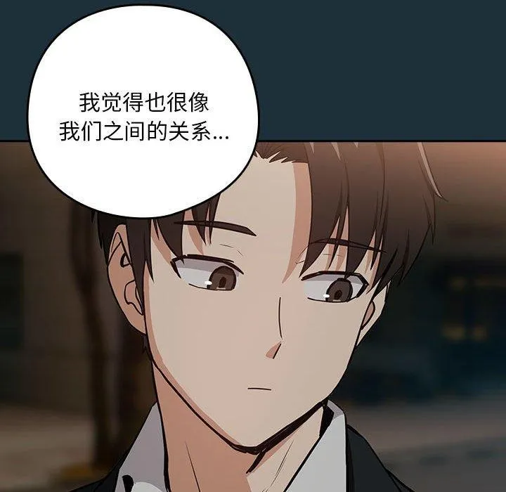 下班后的例行恋爱 - 第51話 - page 47