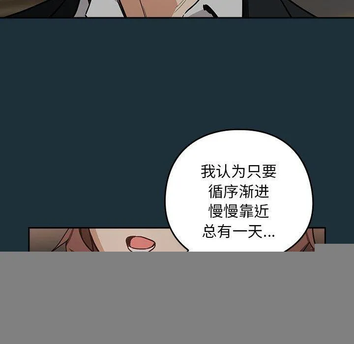 下班后的例行恋爱 - 第51話 - page 48