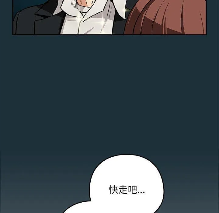 下班后的例行恋爱 - 第51話 - page 55