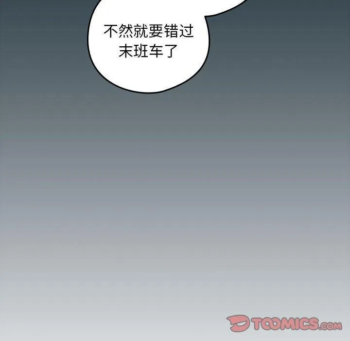 下班后的例行恋爱 - 第51話 - page 56