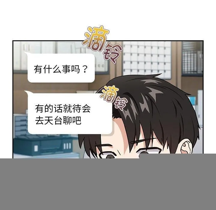 下班后的例行恋爱 - 第51話 - page 75