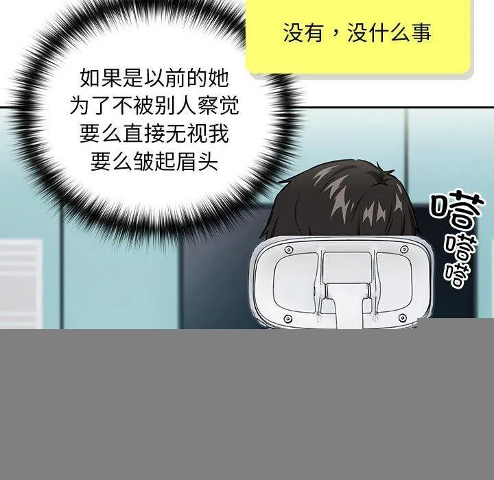下班后的例行恋爱 - 第51話 - page 79