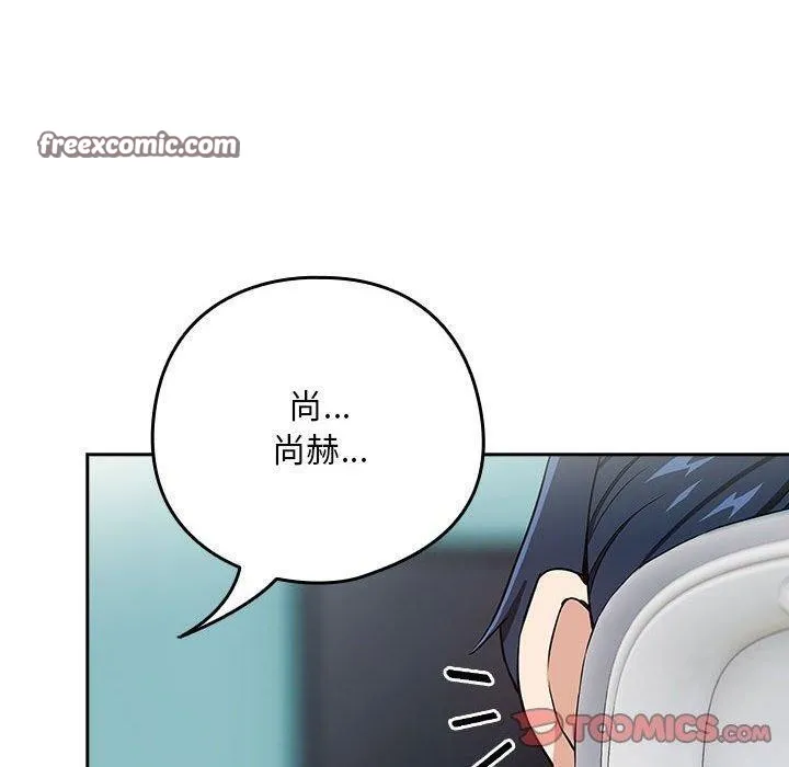 下班后的例行恋爱 - 第51話 - page 80