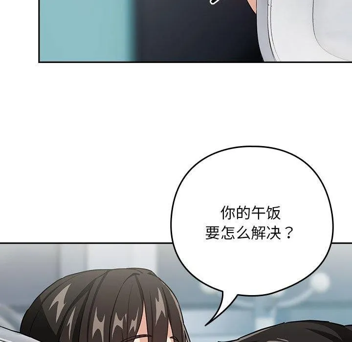 下班后的例行恋爱 - 第51話 - page 81