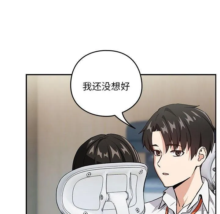 下班后的例行恋爱 - 第51話 - page 83