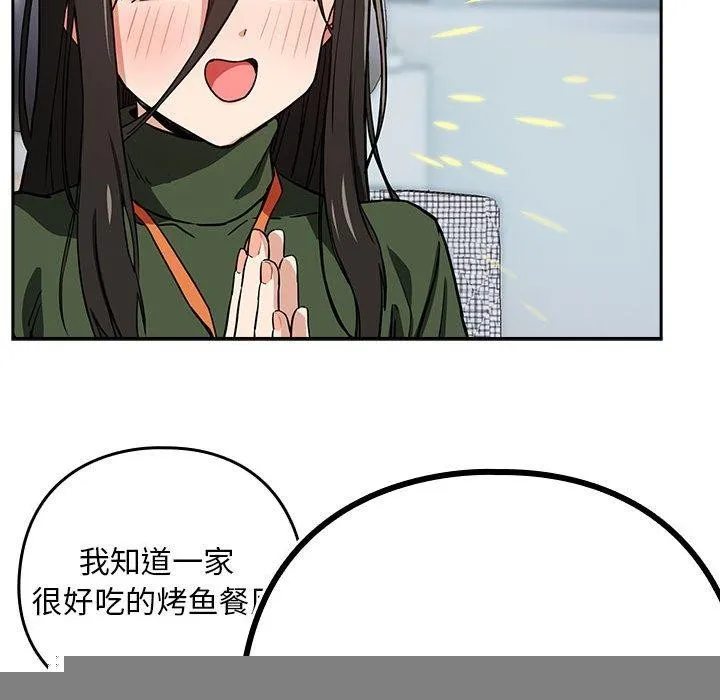 下班后的例行恋爱 - 第51話 - page 85