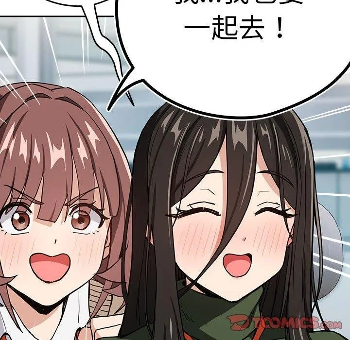 下班后的例行恋爱 - 第51話 - page 86