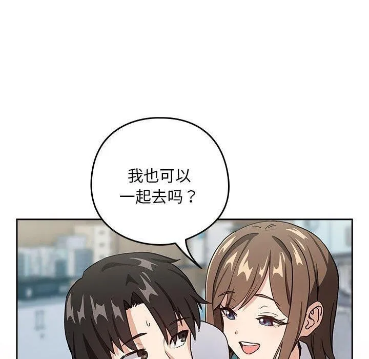 下班后的例行恋爱 - 第51話 - page 90