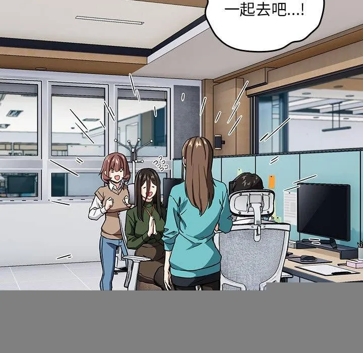 下班后的例行恋爱 - 第51話 - page 93
