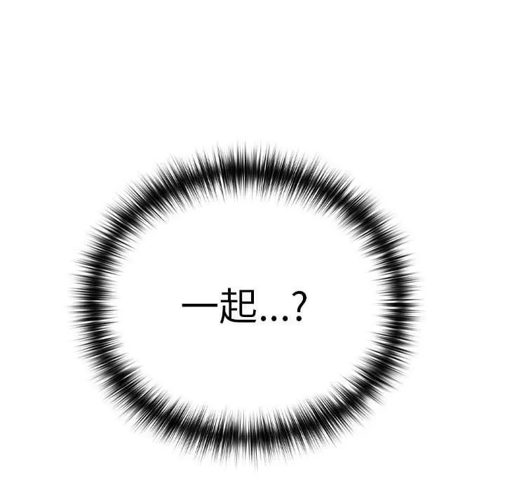 下班后的例行恋爱 - 第51話 - page 101