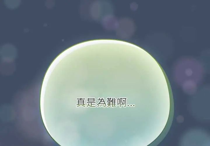 下班后的例行恋爱 - 第113話 - page 4
