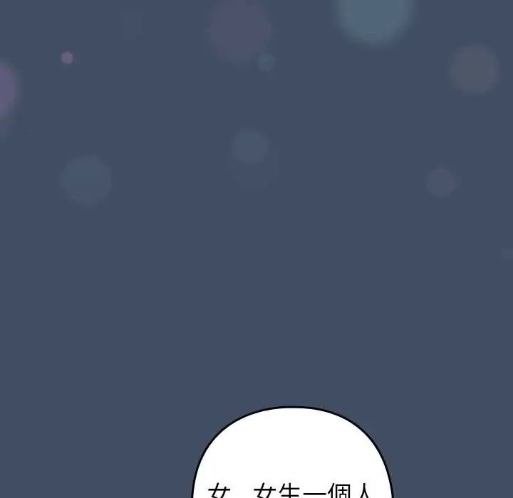 下班后的例行恋爱 - 第113話 - page 8