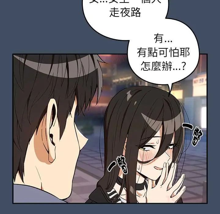 下班后的例行恋爱 - 第113話 - page 9