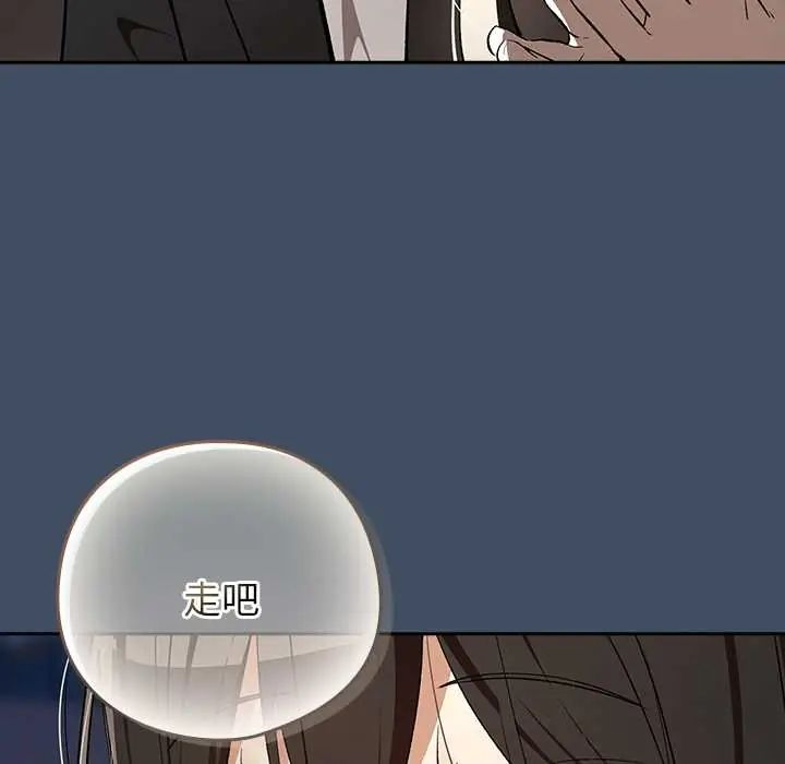 下班后的例行恋爱 - 第113話 - page 12
