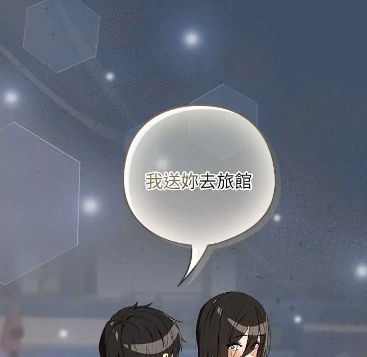 下班后的例行恋爱 - 第113話 - page 14