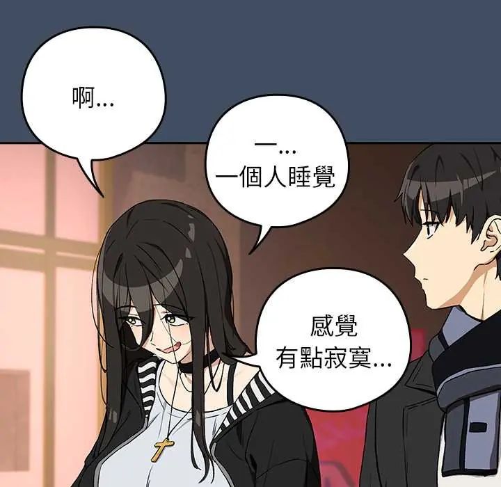 下班后的例行恋爱 - 第113話 - page 25
