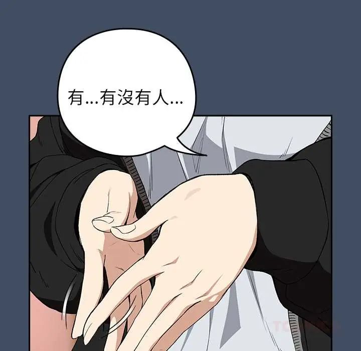下班后的例行恋爱 - 第113話 - page 27