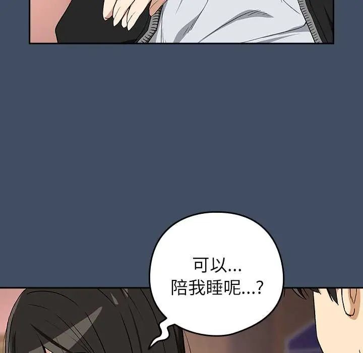 下班后的例行恋爱 - 第113話 - page 28