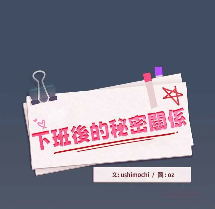 下班后的例行恋爱 - 第113話 - page 33